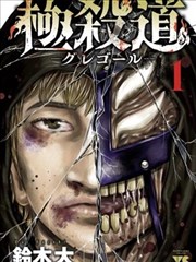 漫画排行榜第 20 位作品龙骨邮差封面